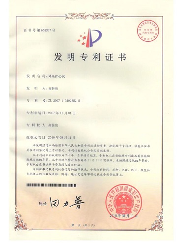 1693970718935030.jpg 降壓護心儀專利.jpg